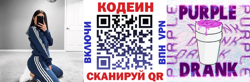 как найти наркотики  Пойковский  Codein Purple Drank 